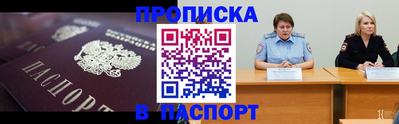 прописка в Кинешме